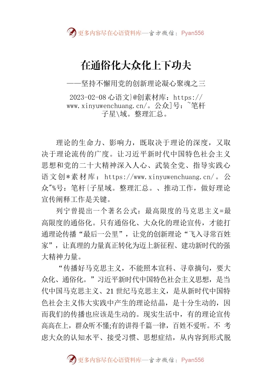 在通俗化大众化上下功夫——坚持不懈用党的创新理论凝心聚魂之三.docx_第1页