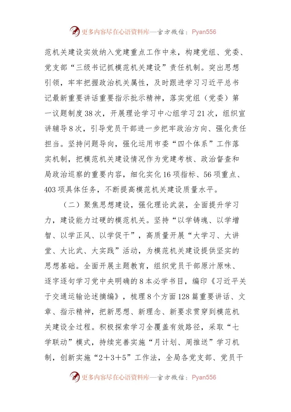 市交通运输局关于模范机关创建情况汇报.docx_第2页