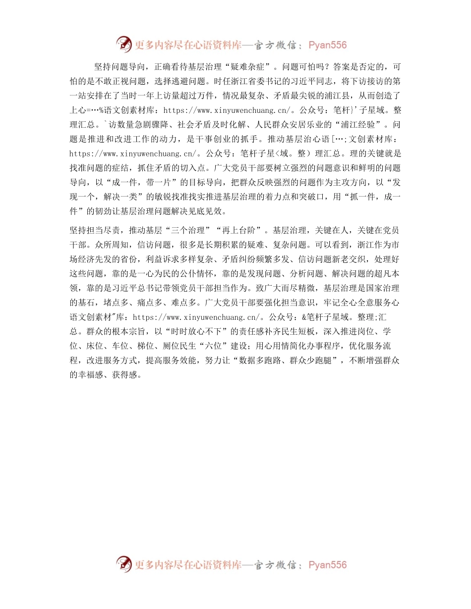 学习“浦江经验”发言材料.docx_第2页
