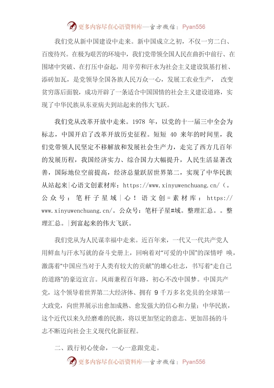 坚定理想信念，永远跟党走--2023年3月党课.docx_第2页