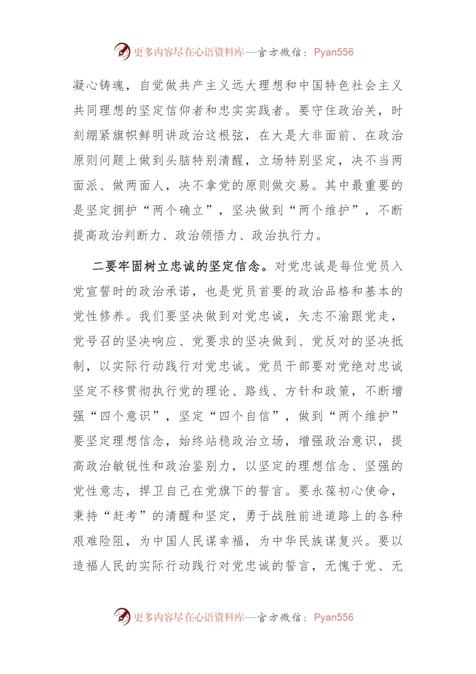 基层党员干部关于忠诚的交流发言提纲.docx_第2页