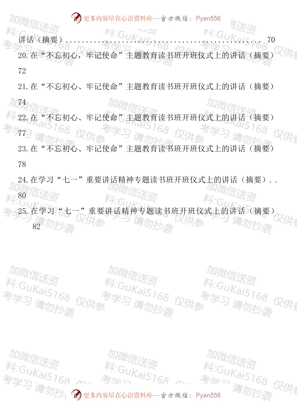 在读书班开班仪式上的讲话汇编（25篇）.docx_第2页
