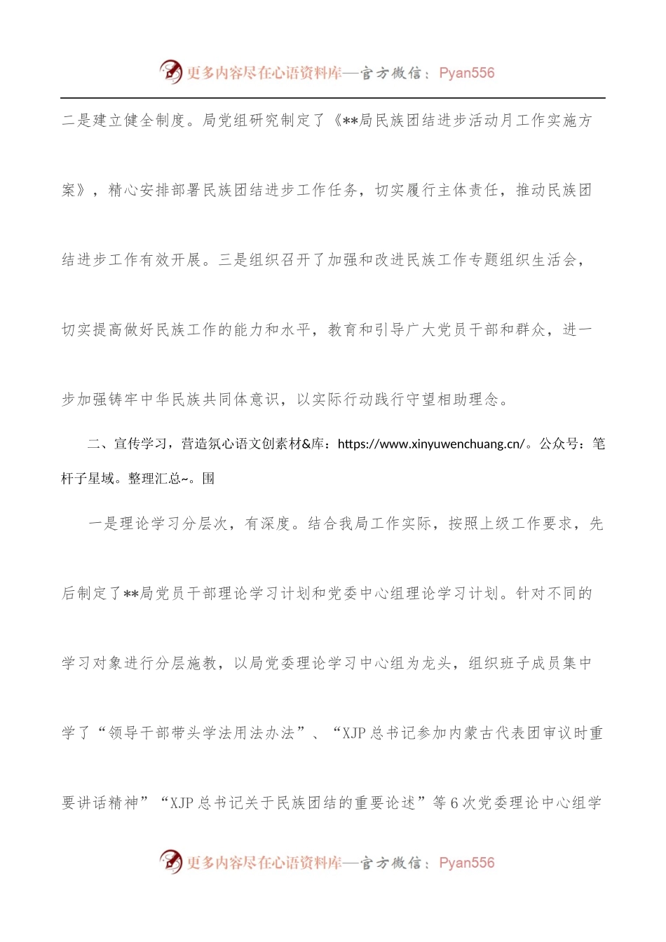 局机关民族团结进步示范单位申报材料.docx_第2页