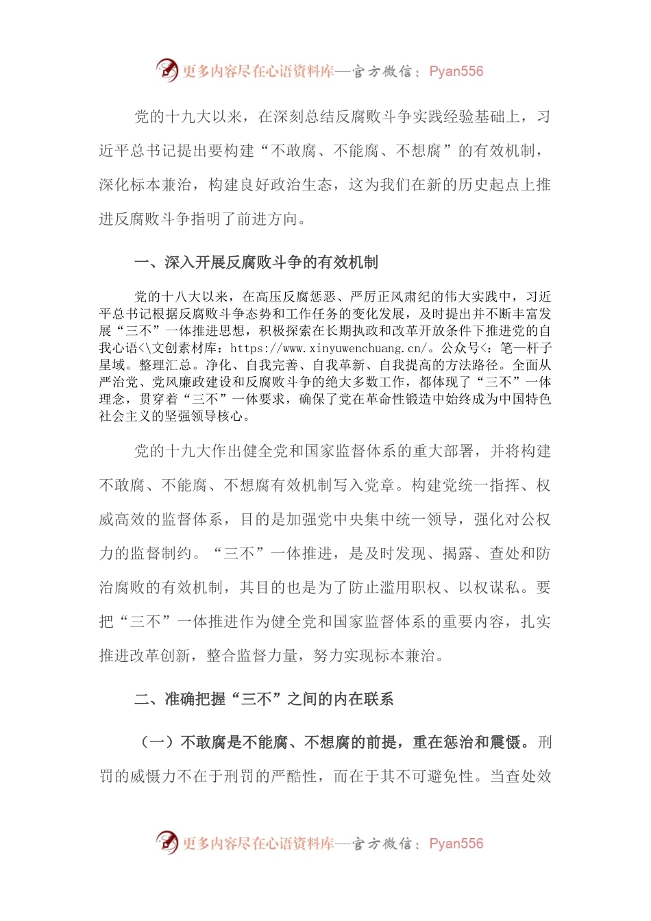 学习习近平总书记全面从严治党重要讲话心得体会：健全“不敢腐、不能腐、不想腐”一体推进机制.docx_第1页