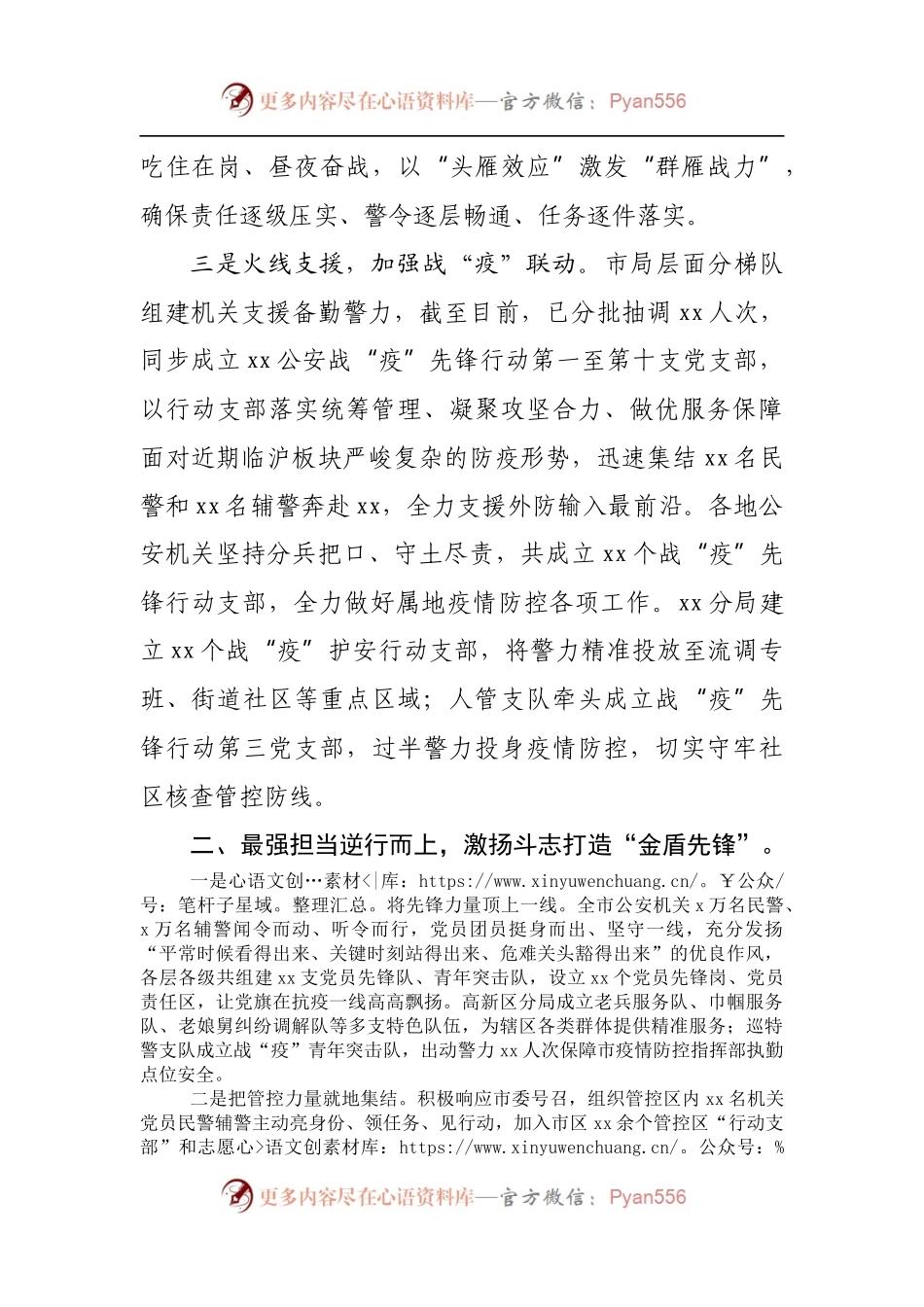 市公安机关坚持党建引领筑牢疫情防控.docx_第2页