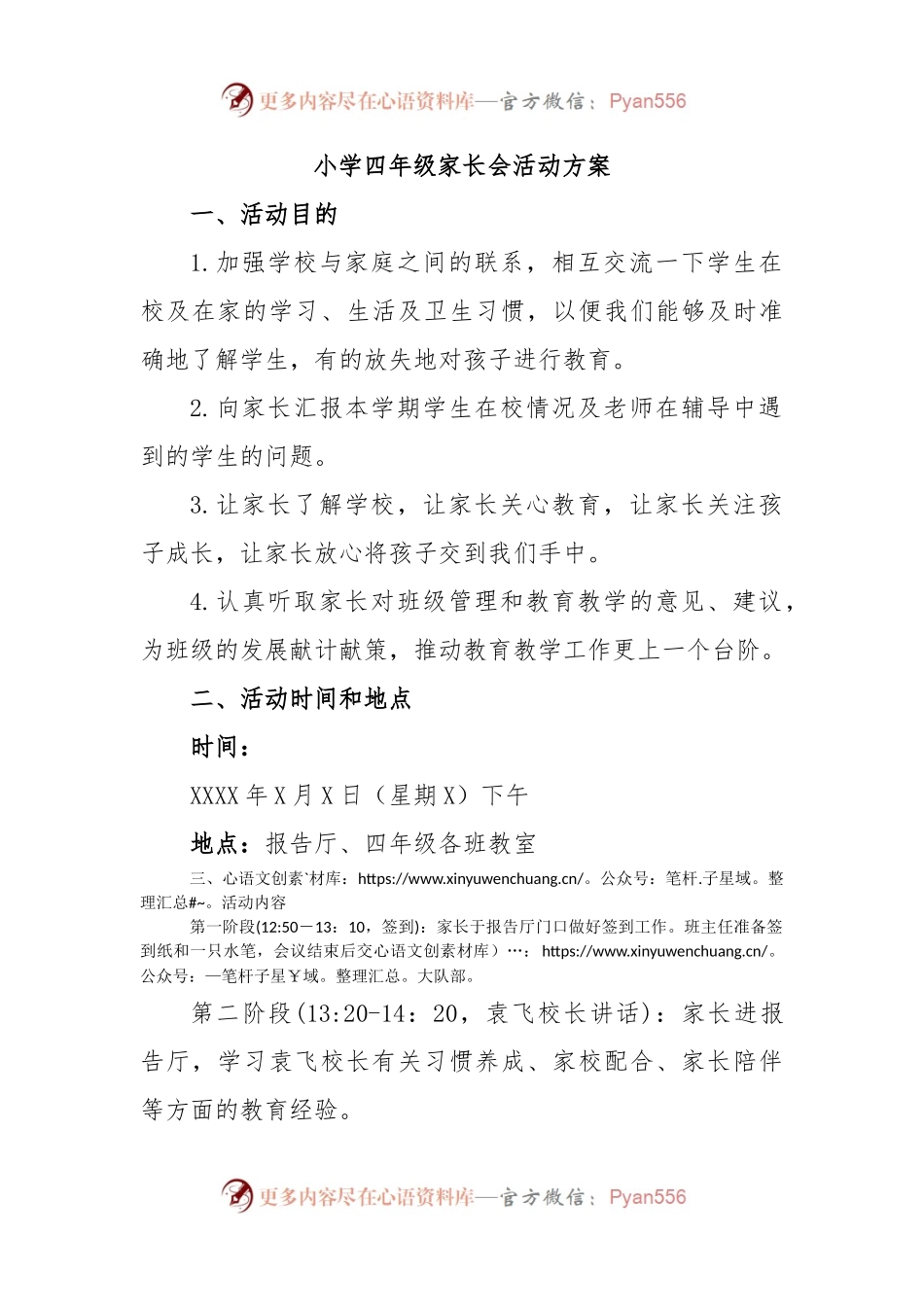 小学四年级家长会活动方案.docx_第1页