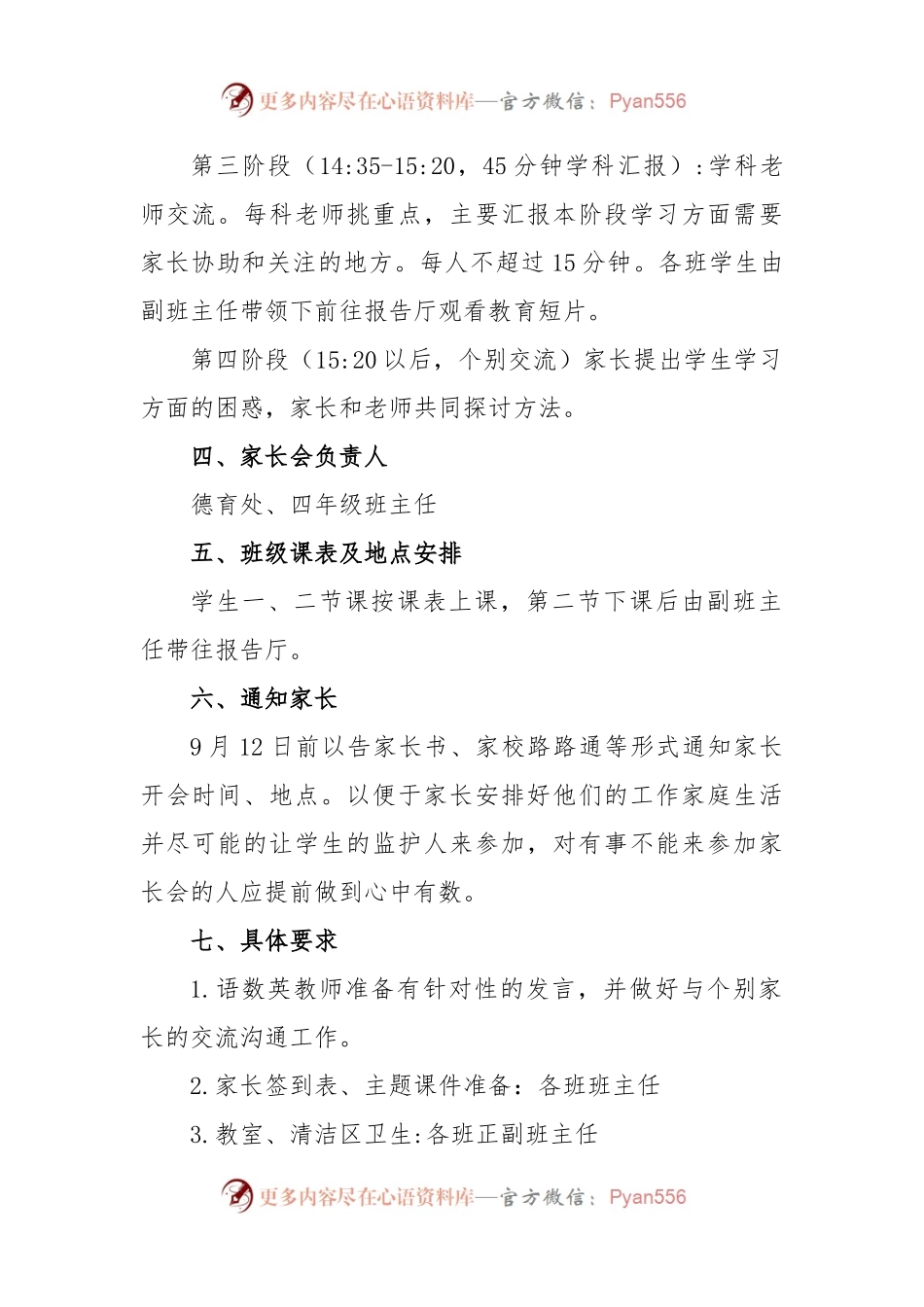 小学四年级家长会活动方案.docx_第2页
