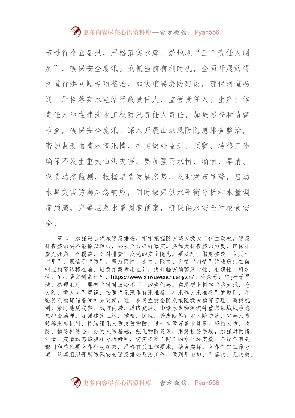 在防汛工作调度会上的讲话提纲.docx_第2页