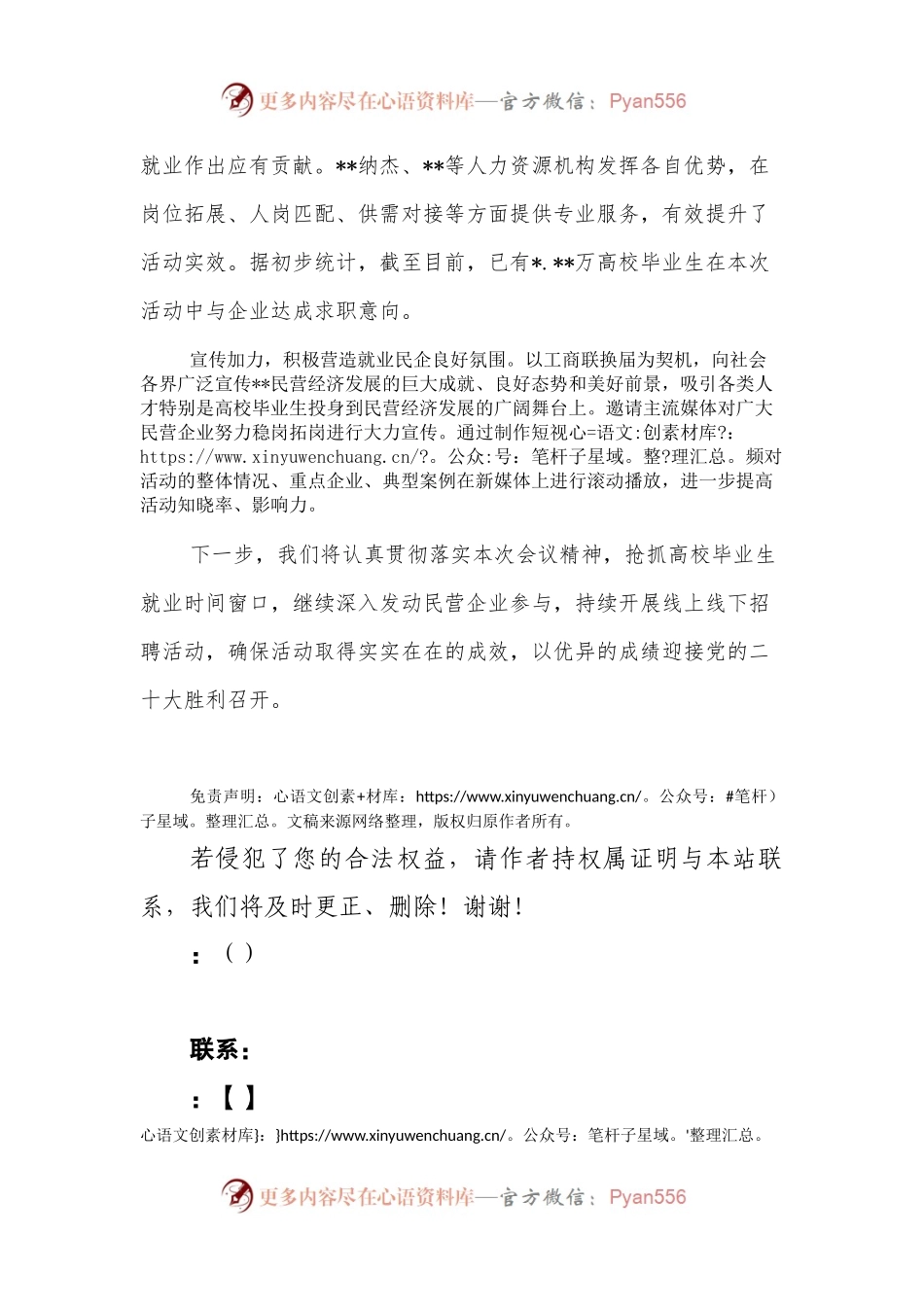 工商联党组书记发言：推动民企发挥就业主渠道作用.docx_第2页