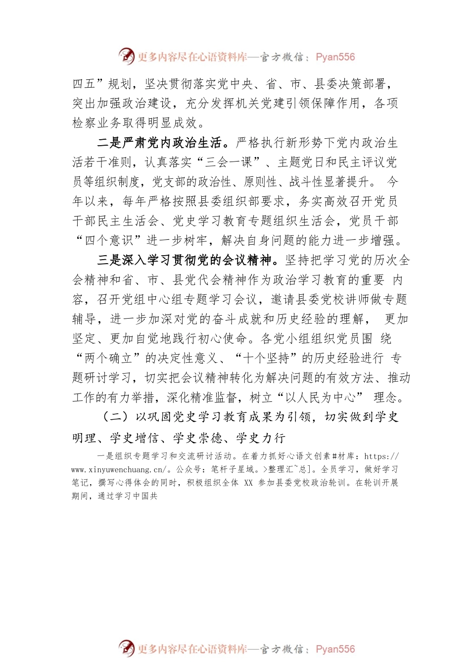 基层党建工作情况报告.docx_第2页