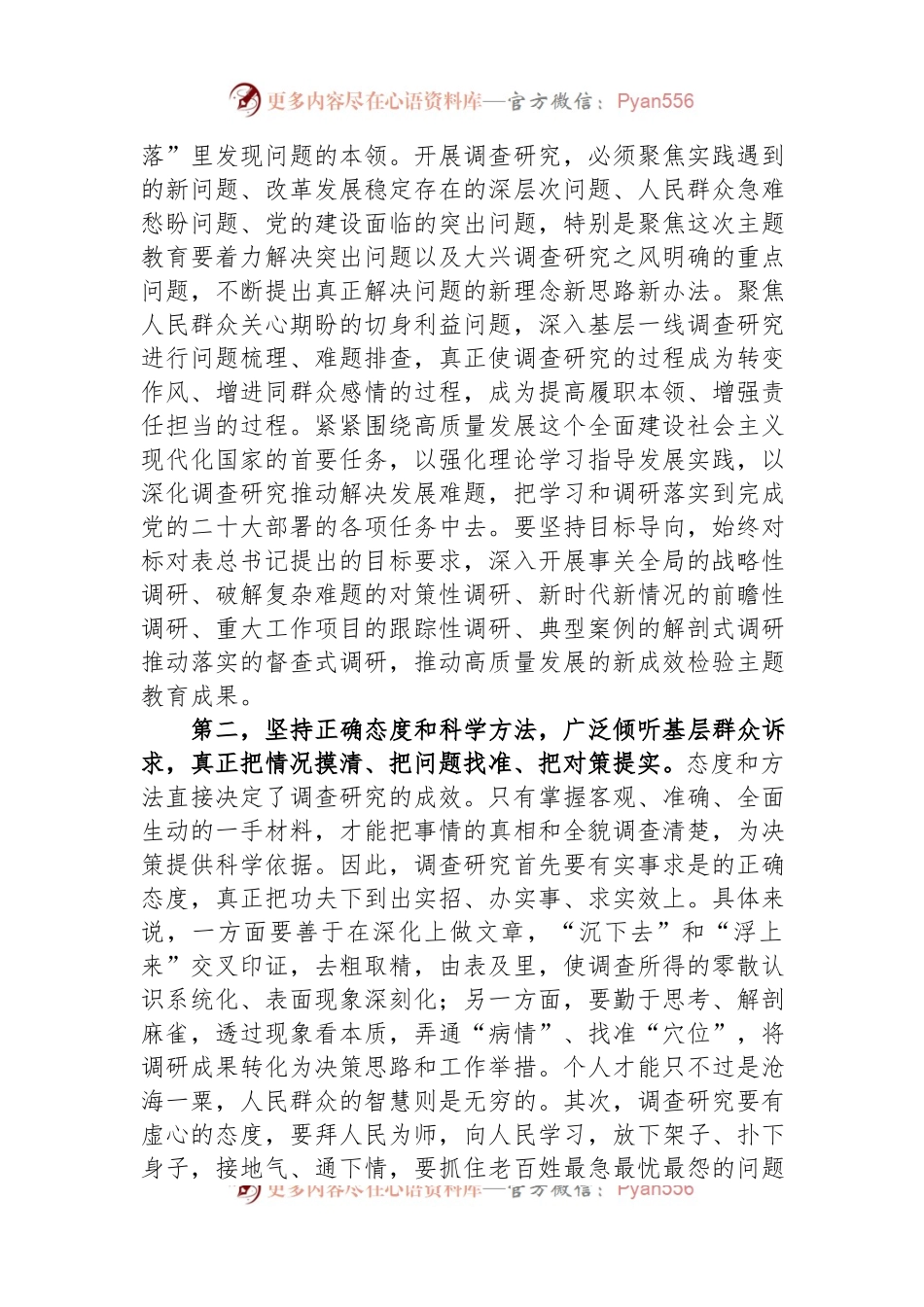 在调研工作安排部署会上的讲话提纲.docx_第2页