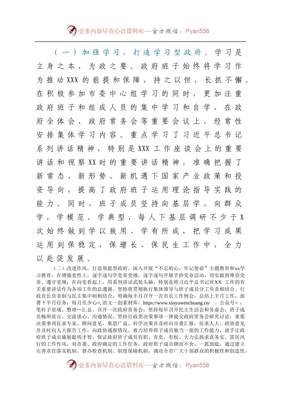 市人民政府班子2021年度述职述廉述德报告.docx_第2页