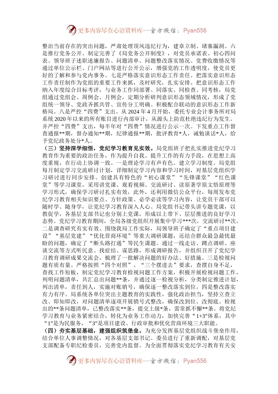 局党组2024年度抓党建工作情况报告.docx_第2页