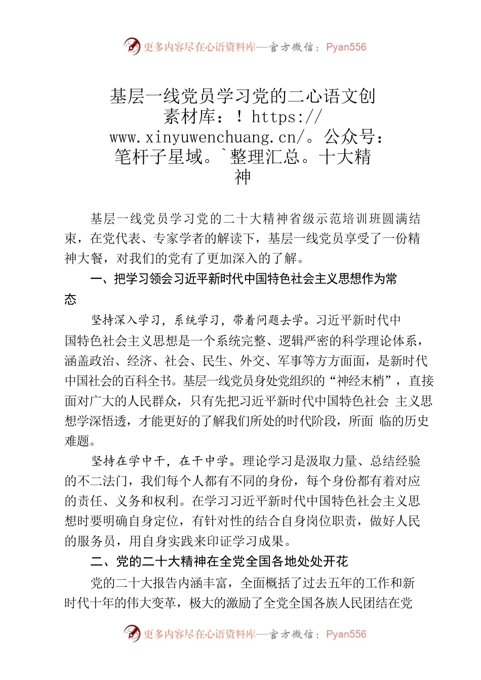基层一线党员学习党的二十大精神.docx_第1页