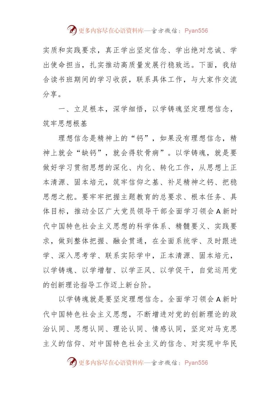 学员在第二批主题教育读书班结业式上的交流研讨发言.docx_第2页