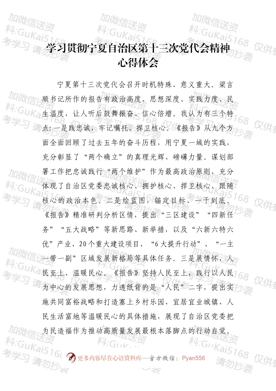 宁夏自治区党代会心得体会汇编（11篇）.docx_第2页