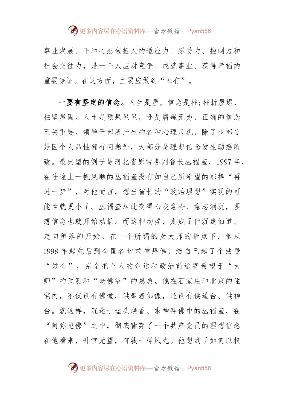 在领导干部警示教育大会上的讲话.docx_第2页