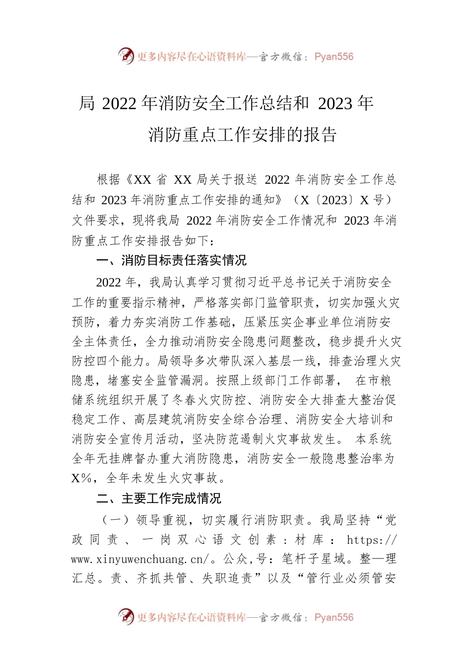 局2022年消防安全工作总结和2023年消防重点工作安排的报告.docx_第1页