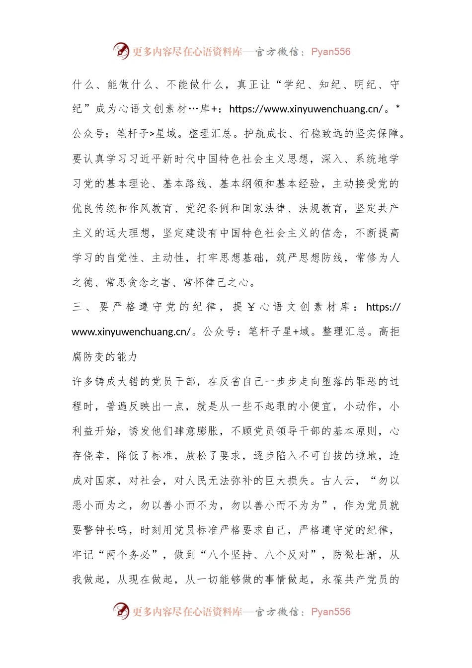 学习《中国共产党员纪律处分条例》发言稿.docx_第2页
