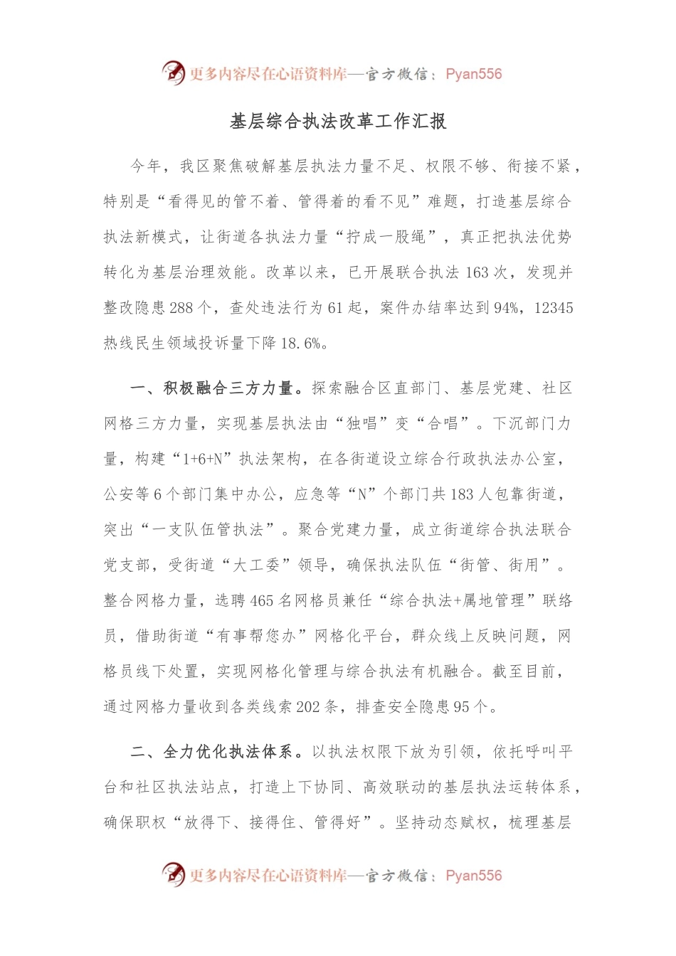 基层综合执法改革工作汇报.docx_第1页