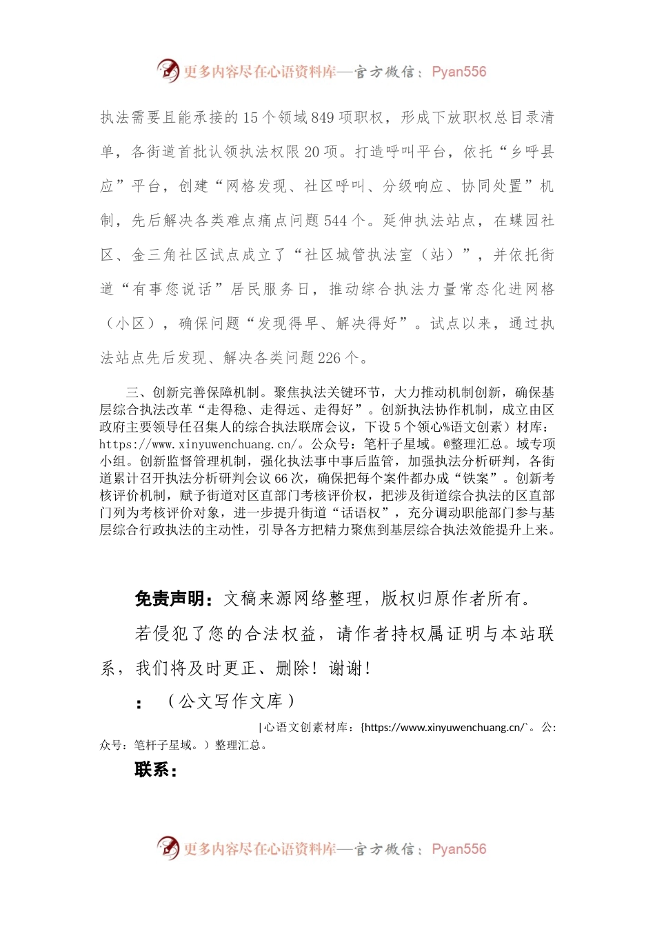 基层综合执法改革工作汇报.docx_第2页