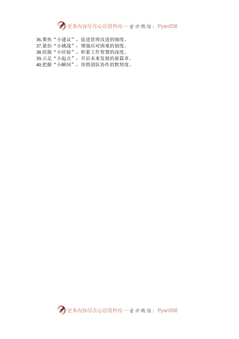 工作总结、述职报告实用“小”字标题40组.docx_第2页