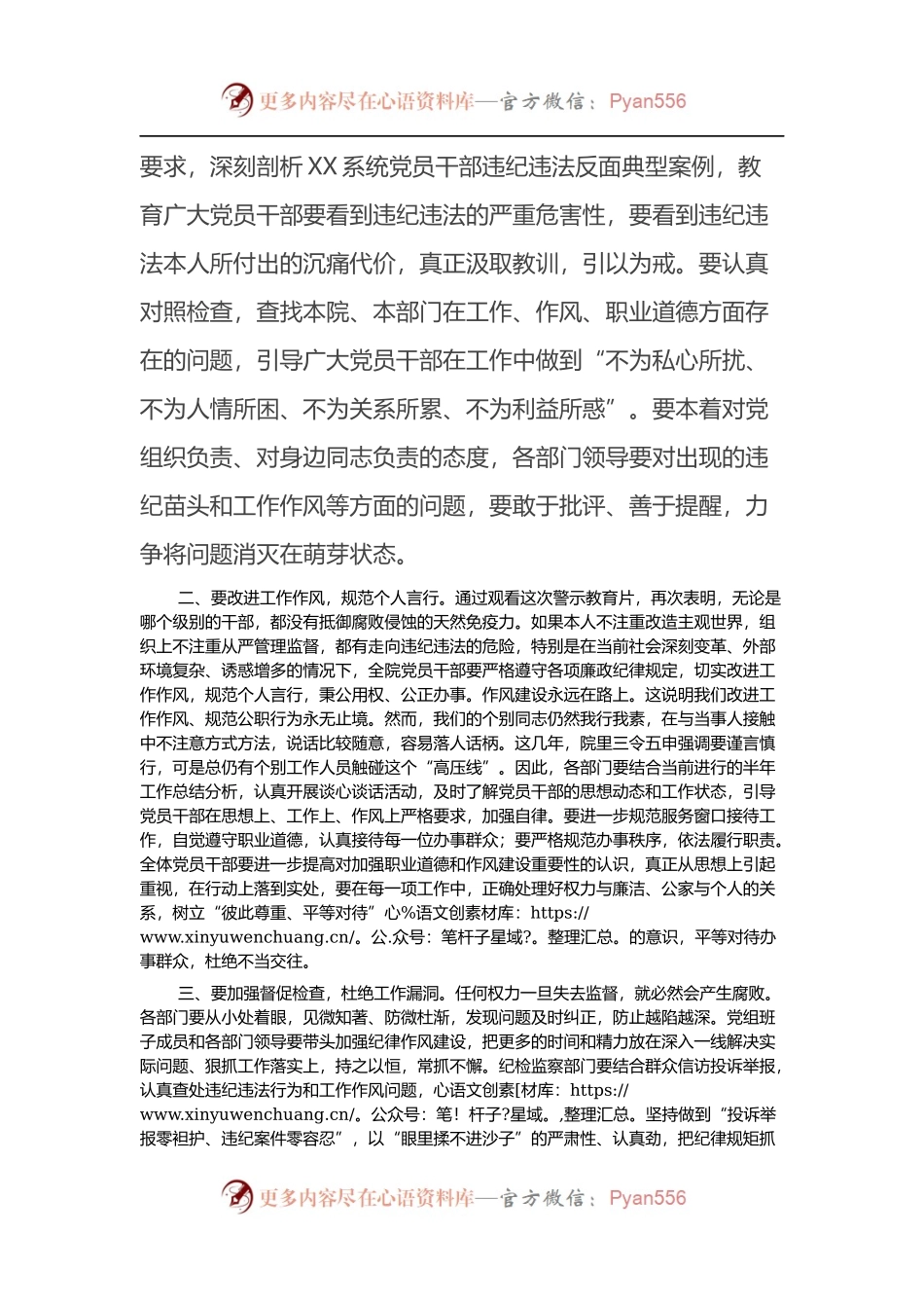 在纪律作风建设警示教育大会上的讲话.docx_第2页