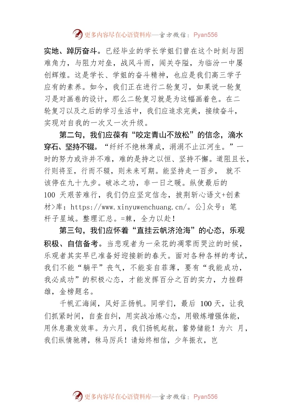 学生代表2022班徐仪彰：在临汾一中2023届高三年级高考百日誓师大会上的发言.docx_第2页