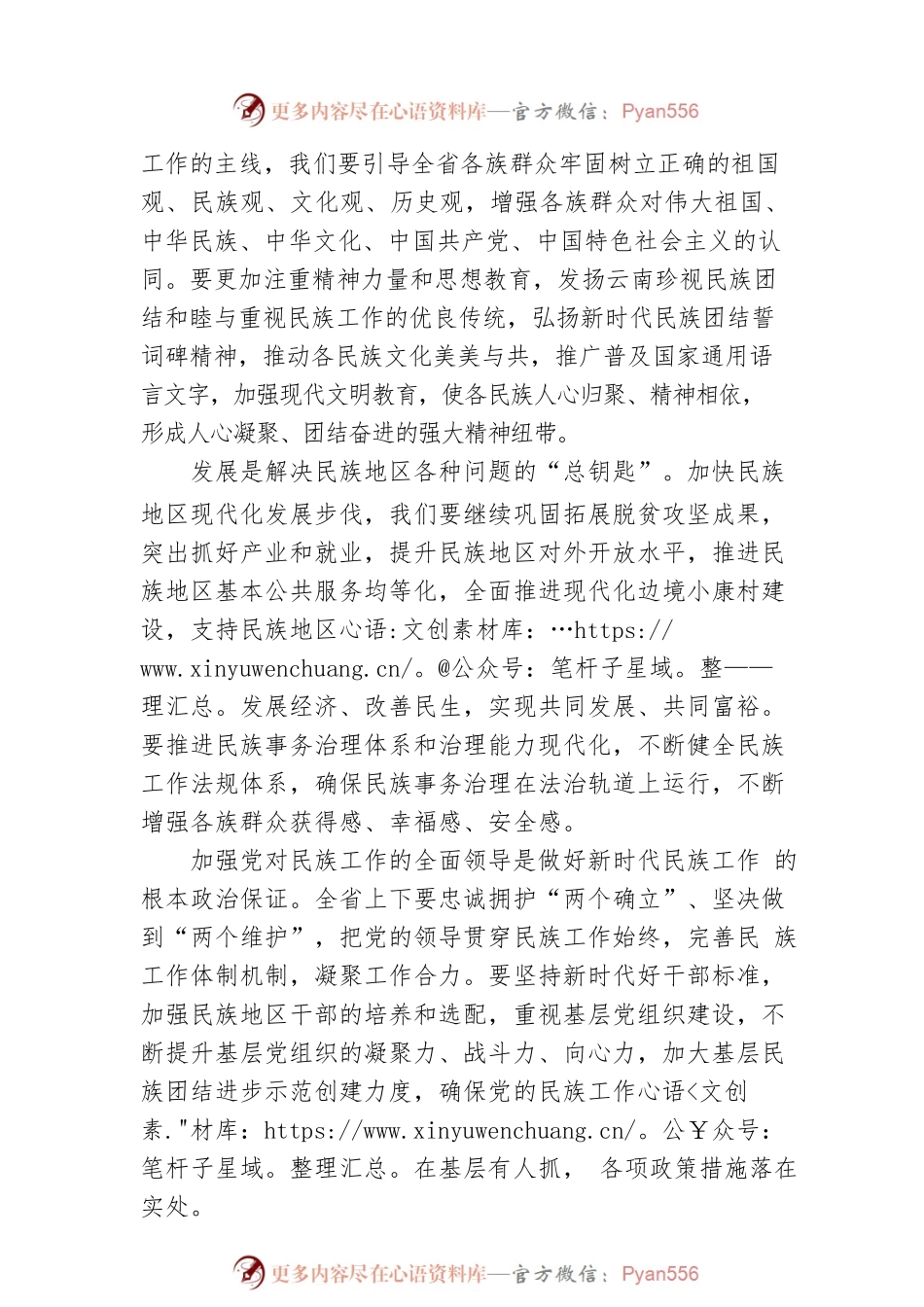 奋力开创民族团结进步事业新局面（20220228）.docx_第2页