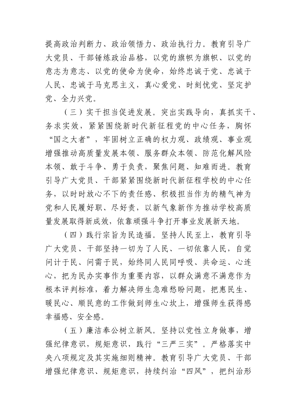 学校主题教育方案8200字（附工作安排）.docx_第2页