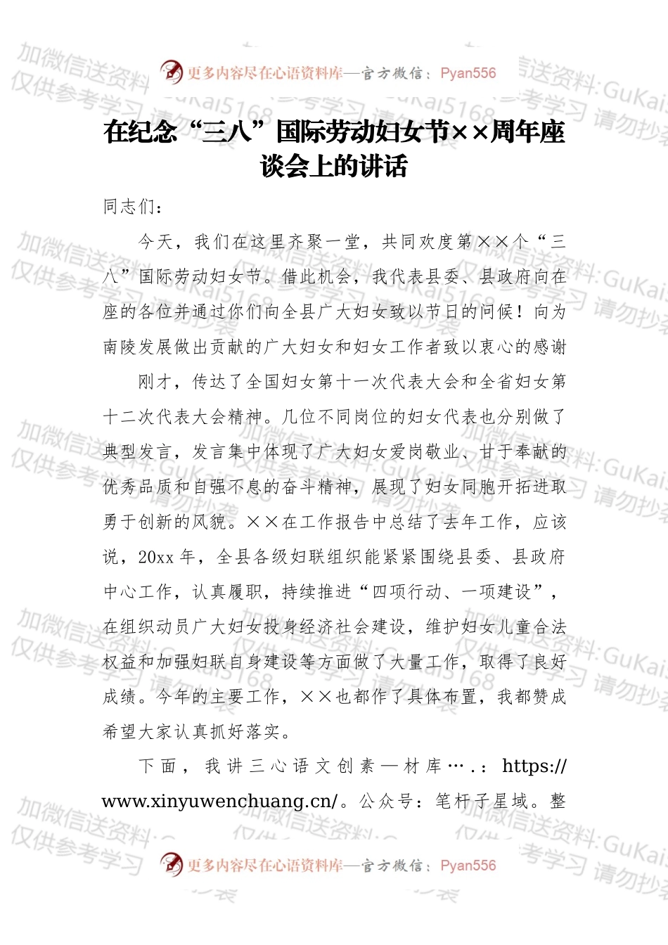 在纪念“三八”国际劳动妇女节××周年座谈会上的讲话.docx_第1页