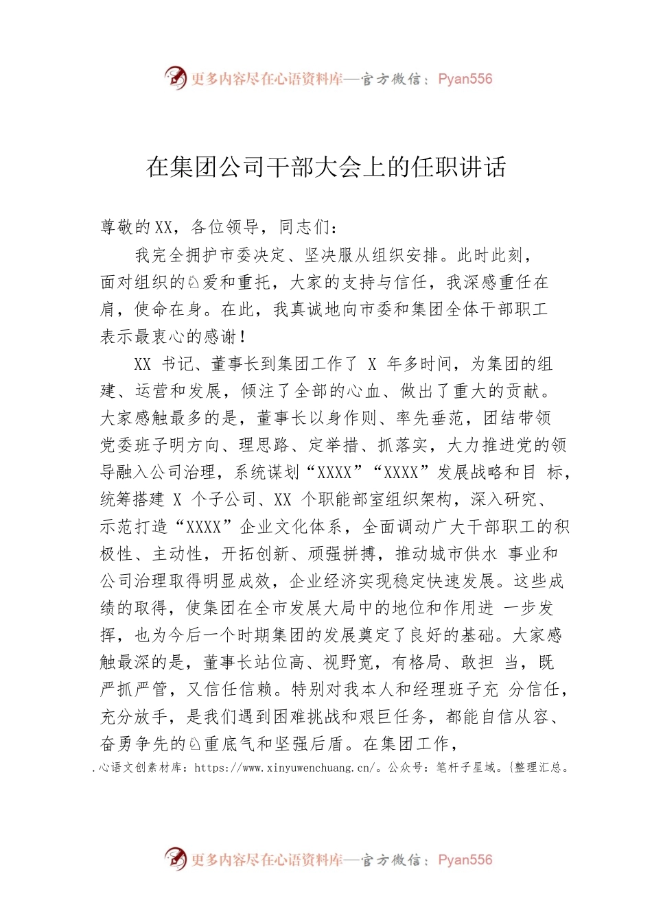在集团公司干部大会上的任职讲话.docx_第1页