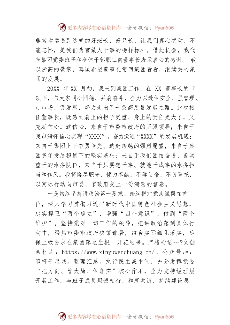 在集团公司干部大会上的任职讲话.docx_第2页