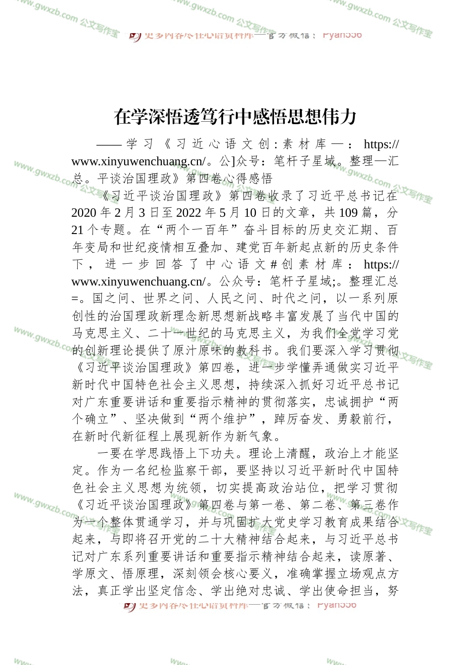 学习《习近平谈治国理政》第四卷心得感悟（2篇）.docx_第1页