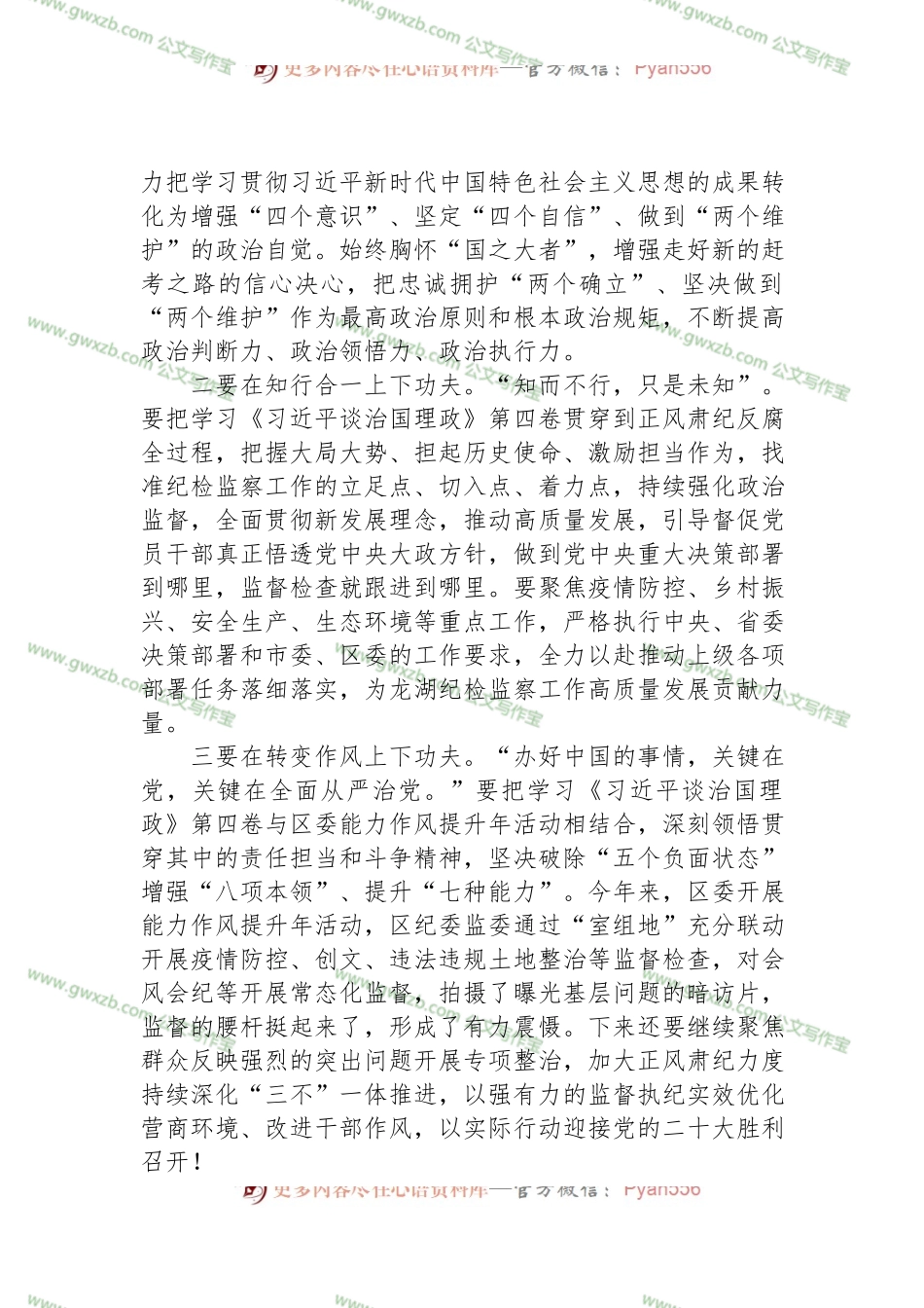 学习《习近平谈治国理政》第四卷心得感悟（2篇）.docx_第2页