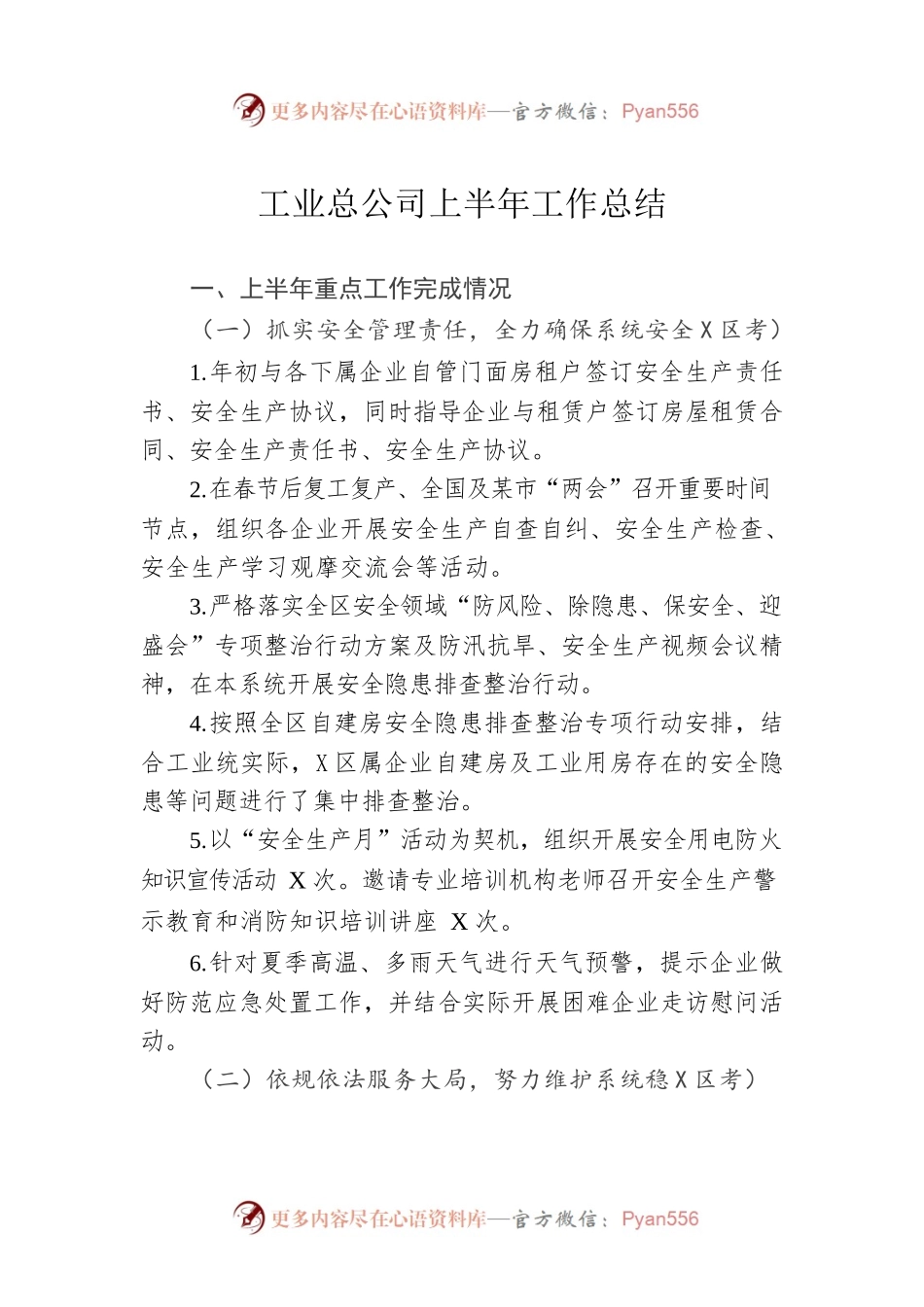 工业总公司上半年工作总结.docx_第1页