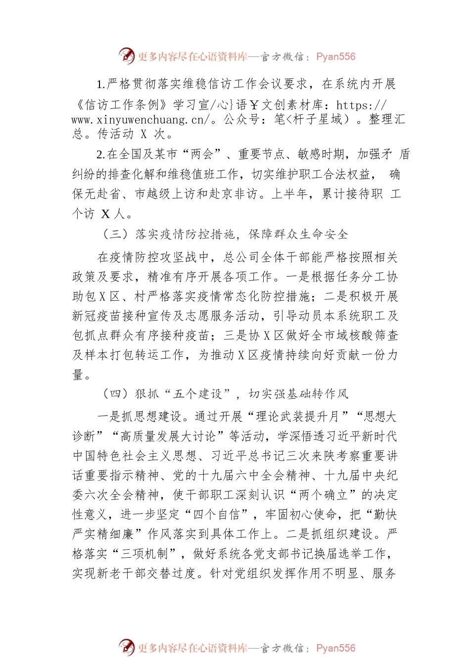 工业总公司上半年工作总结.docx_第2页