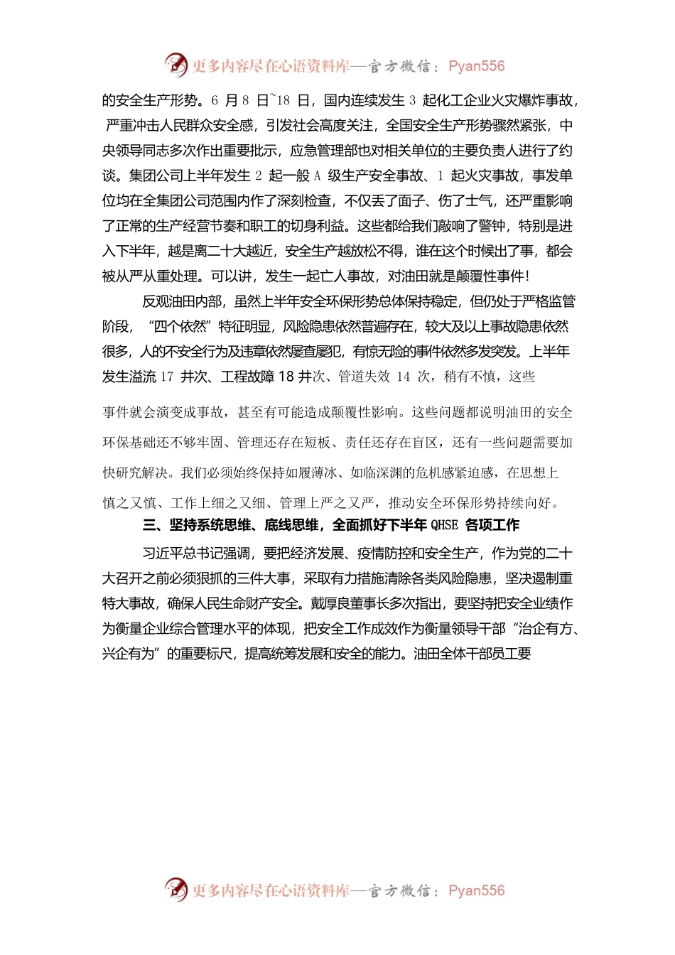 在油田公司2022年上半年QHSE委员会会议上的讲话.docx_第2页