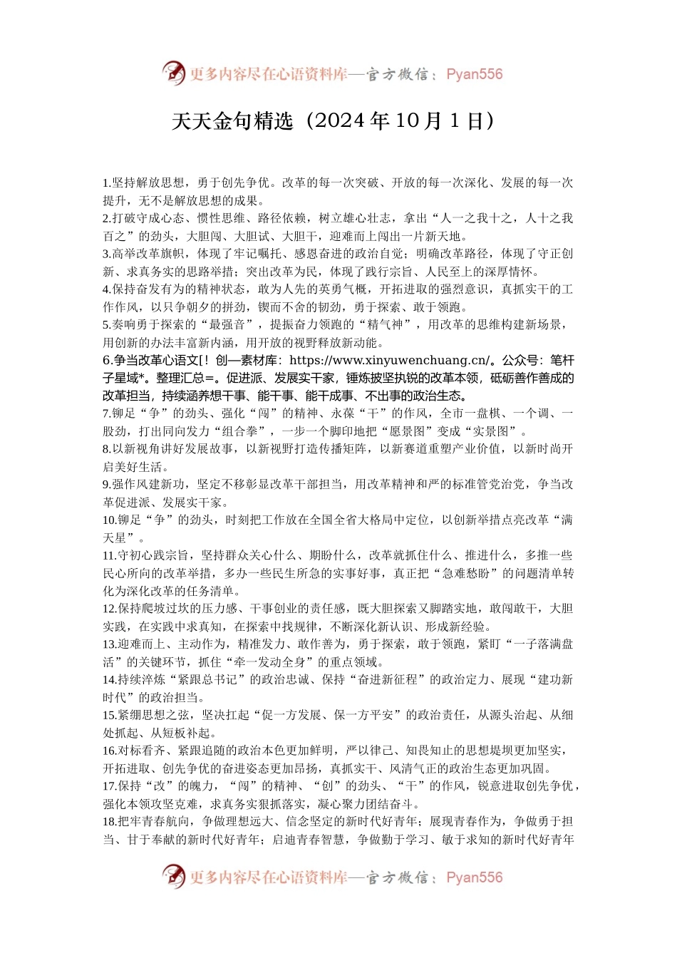 天天金句精选（2024年10月1日）.docx_第1页