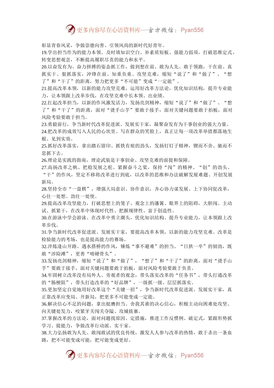 天天金句精选（2024年10月1日）.docx_第2页