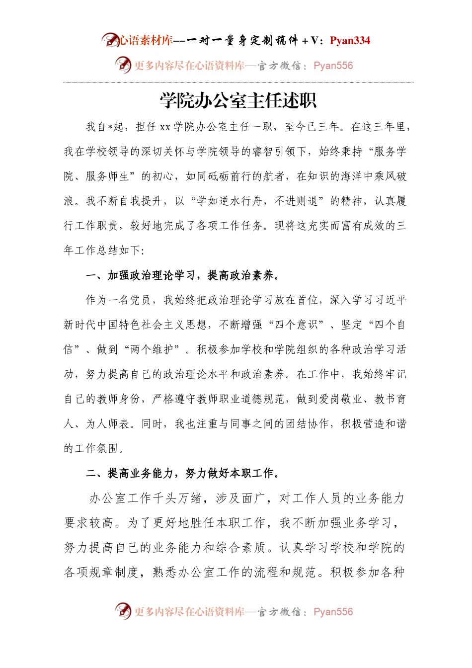 学院办公室主任述职.docx_第1页