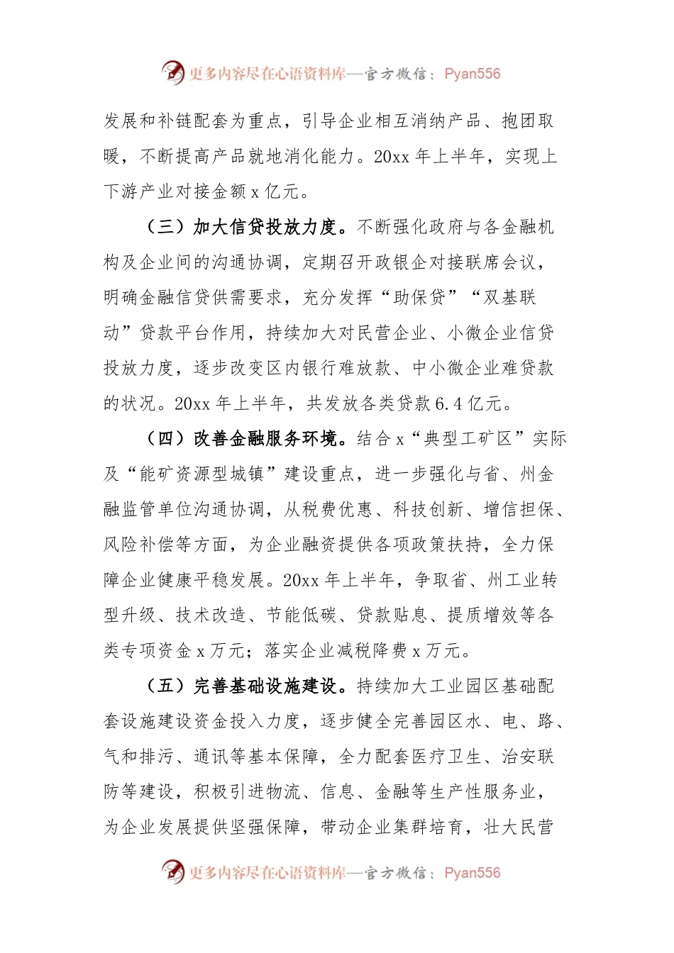 工行委招商引资工作经验做法.docx_第2页