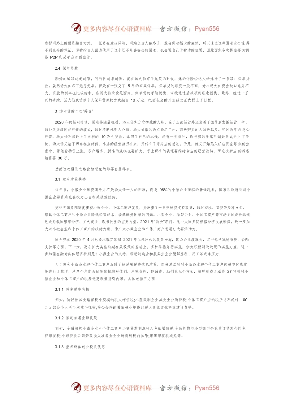 基于互联网金融的小微企业融资创新研究.docx_第2页