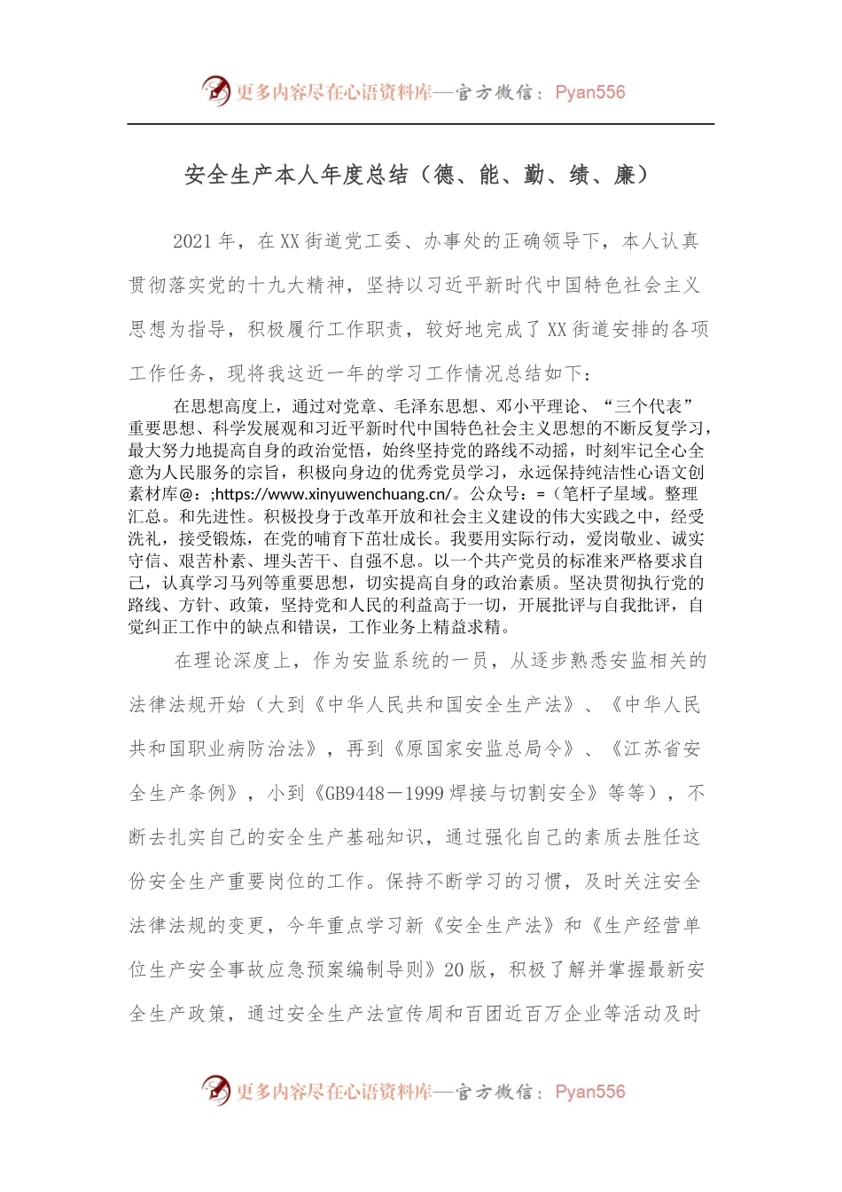 安全生产本人年度总结[德、能、勤、绩、廉].docx_第1页