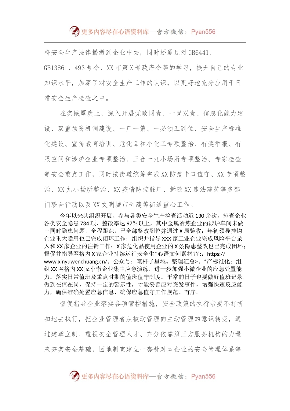 安全生产本人年度总结[德、能、勤、绩、廉].docx_第2页