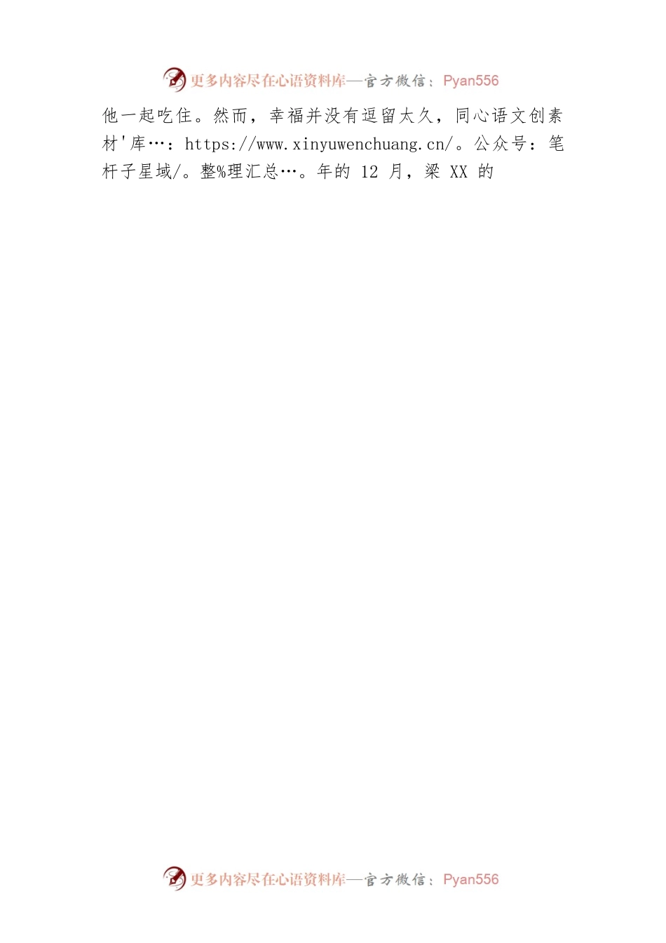 孝老爱亲道德模范候选人事迹材料.docx_第2页