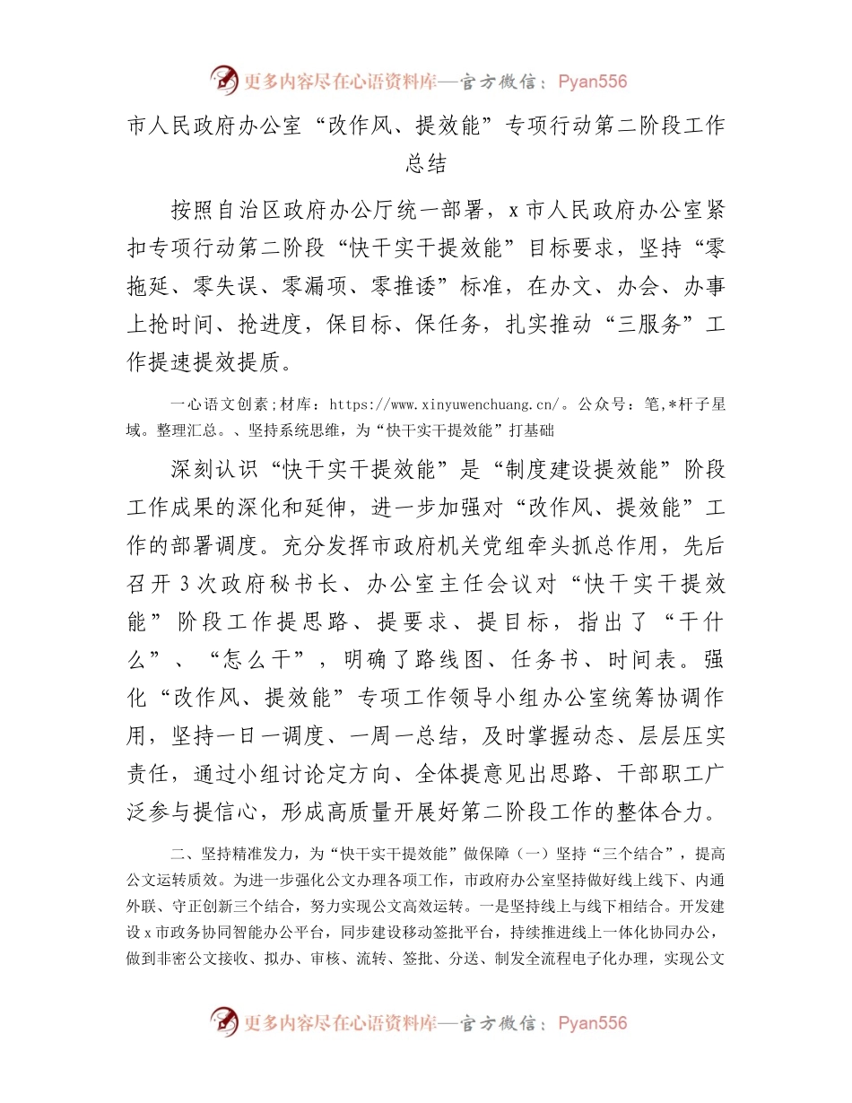 市“改作风、提效能”专项行动第二阶段工作总结.docx_第1页