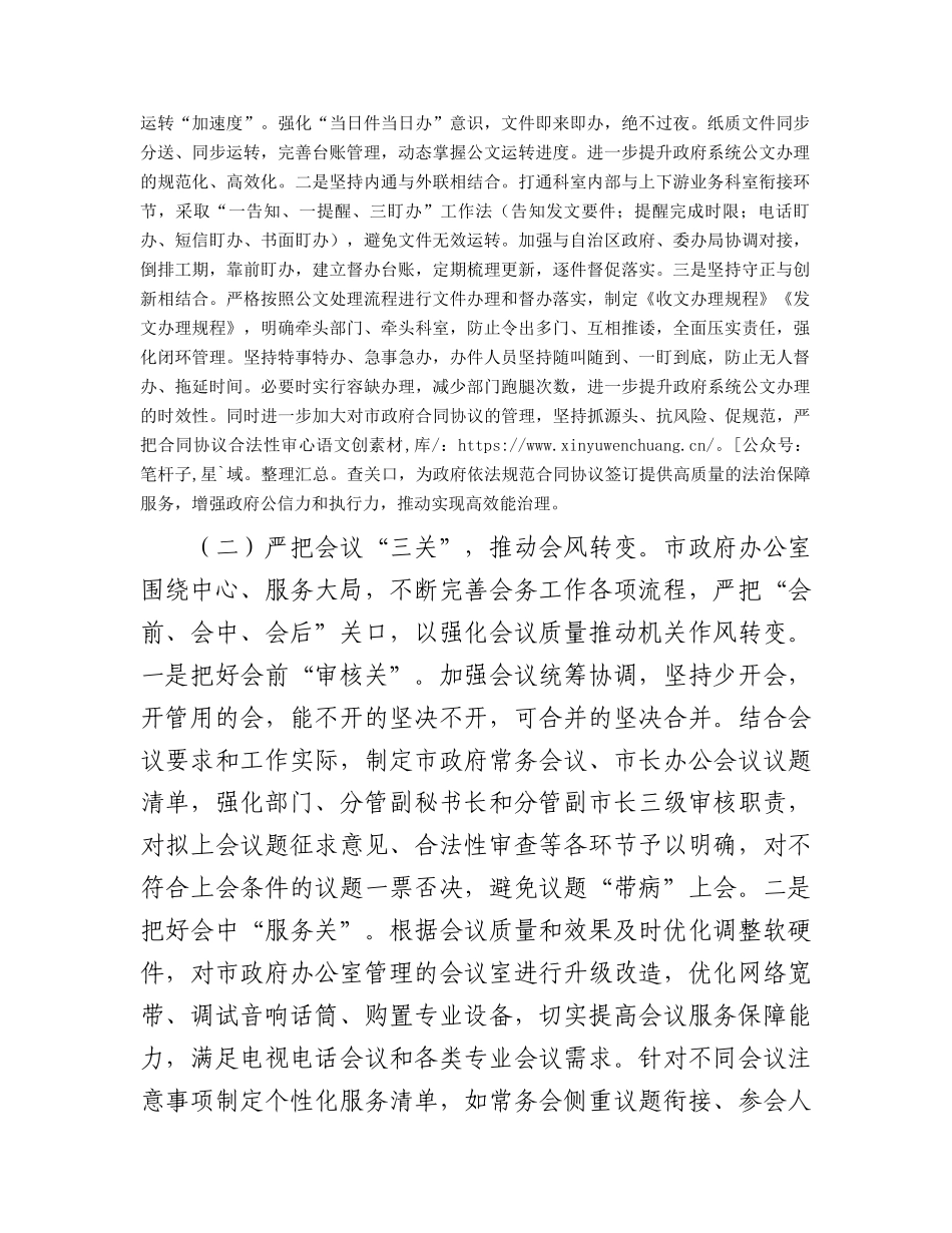 市“改作风、提效能”专项行动第二阶段工作总结.docx_第2页