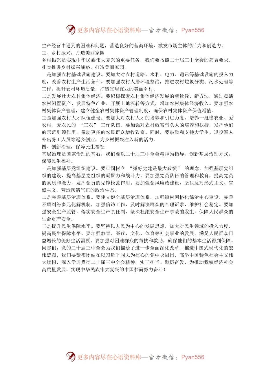 学习二十届三中全会精神，推动乡镇高质量发展.docx_第2页