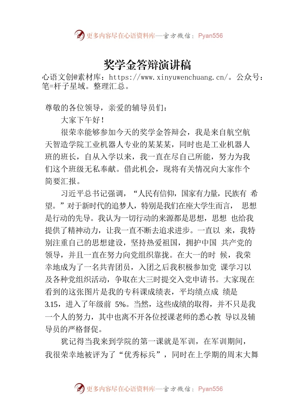 奖学金答辩演讲稿.docx_第1页